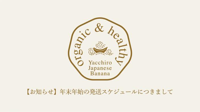 2022年の年末年始の発送スケジュールにつきまして