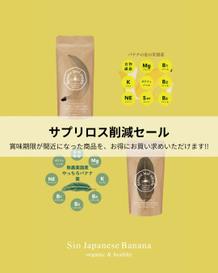 バナナの皮の栄養素 バナナの皮 サプリメント サプリロス削減セール 80%OFF