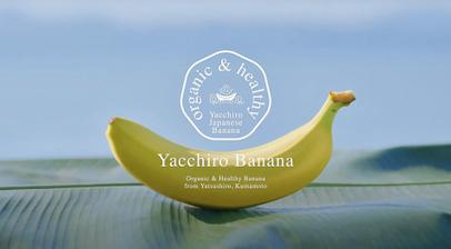 皮ごと食べれるバナナ「やっちろ汐バナナ」